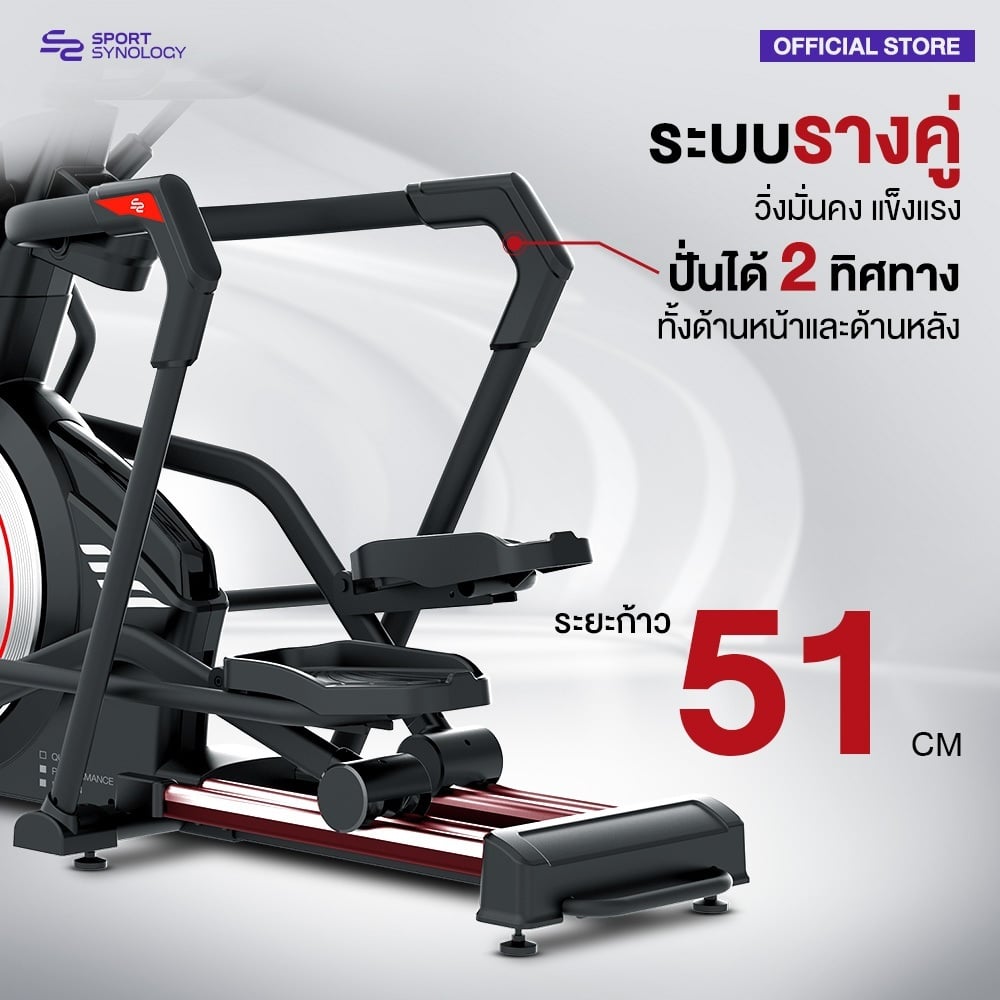 เครื่องเดินวงรี SPORTSYNOLOGY ELITE FLOW_5